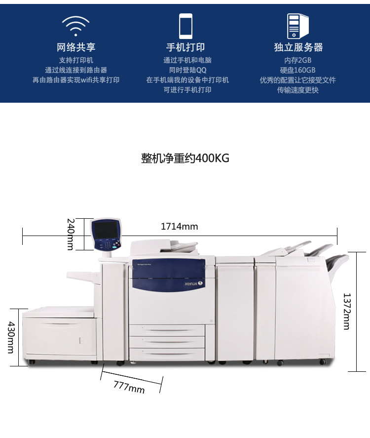 富士施乐DC700