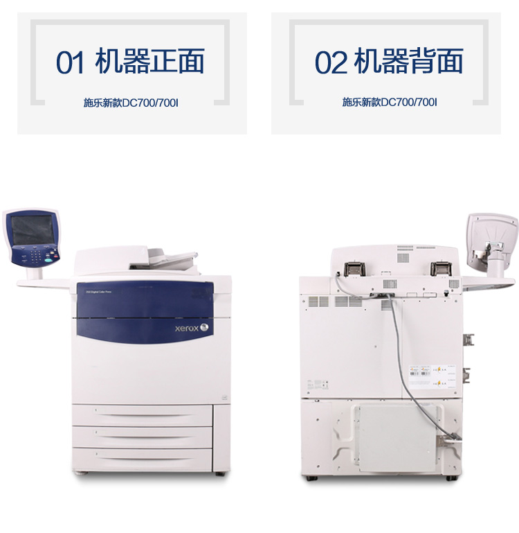 富士施乐DC700