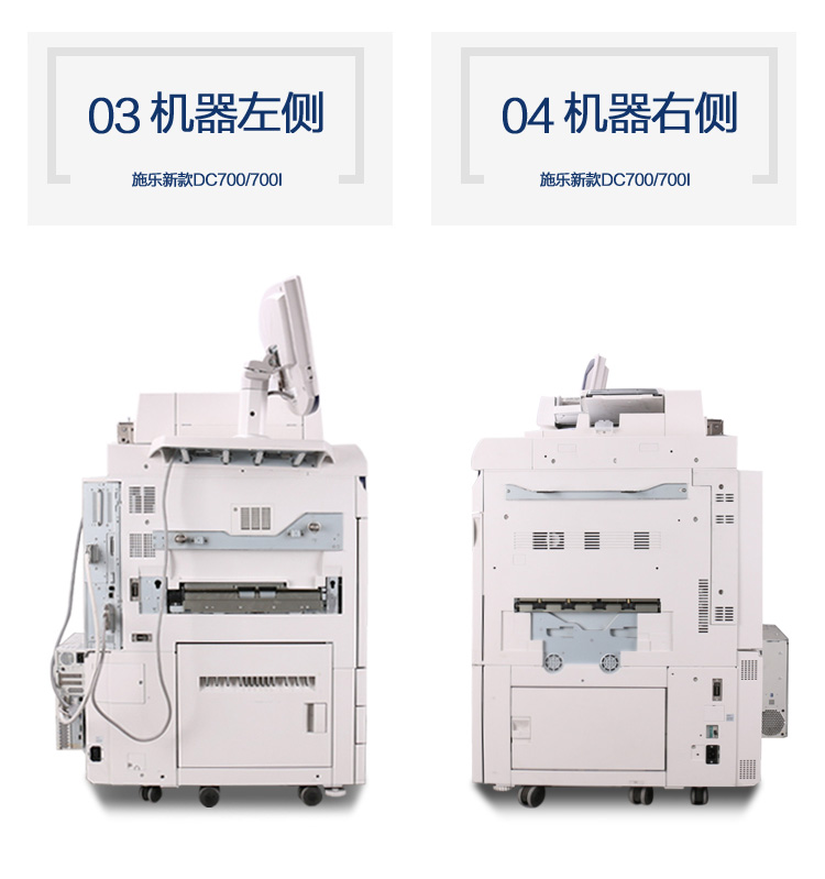 富士施乐DC700