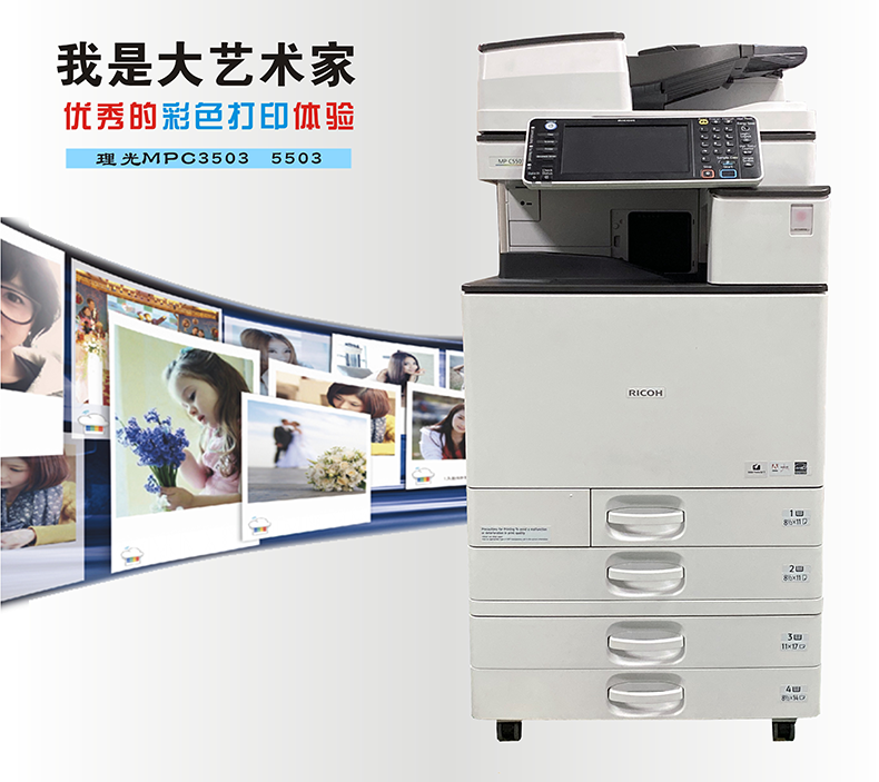 理光5503