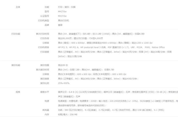 惠普427