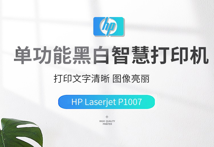 惠普1007