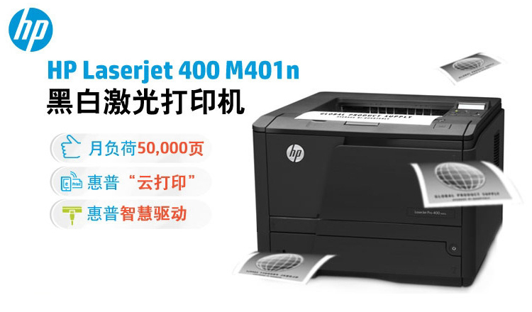 惠普M401N